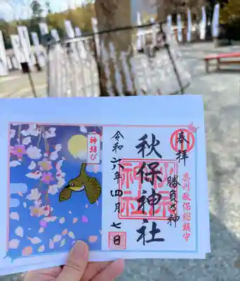 秋保神社(宮城県)