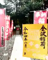 福母八幡宮の御朱印