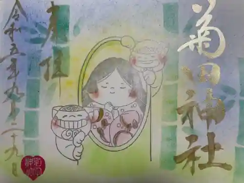 菊田神社(千葉県)