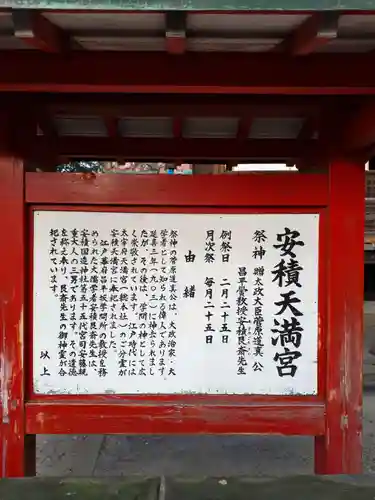 安積國造神社の歴史