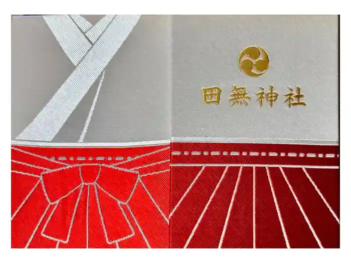 田無神社の御朱印帳