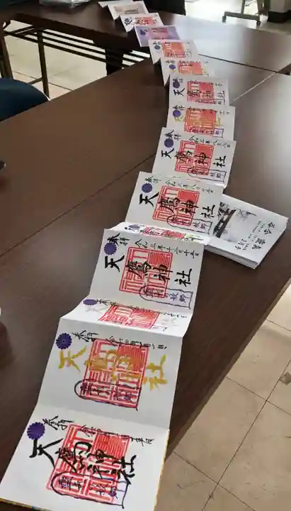 天鷹神社の御朱印