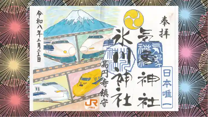 高円寺氷川神社の御朱印