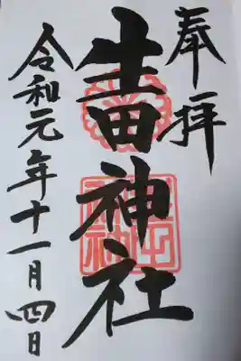 久しぶりの参拝。