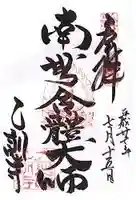 乙訓寺の御朱印