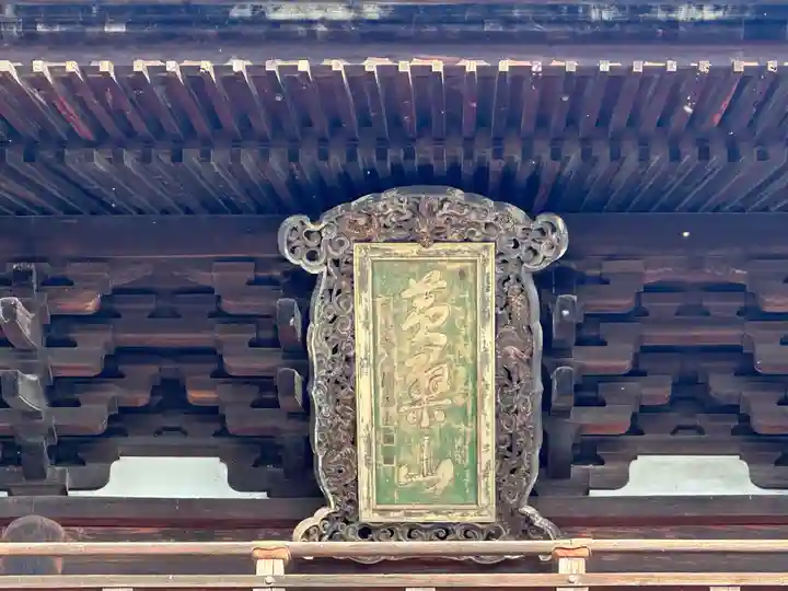 萬福寺(京都府)