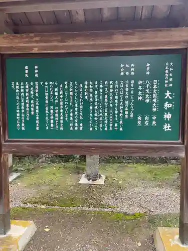大和神社(奈良県)