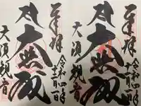 大須観音 (北野山真福寺宝生院)(愛知県)