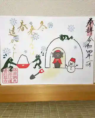 月替り見開き御朱印
「かまくら」