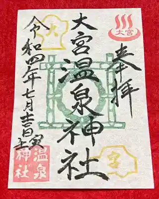 7月の月毎の御朱印