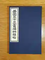 葛井寺(大阪府)