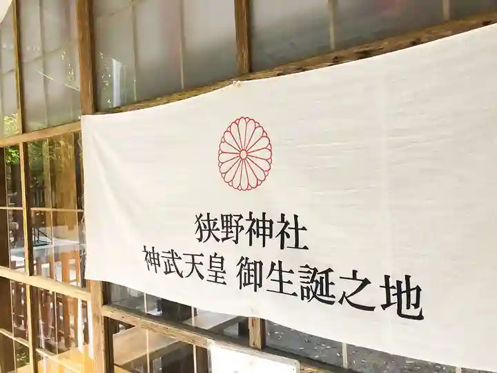 狭野神社のその他建物