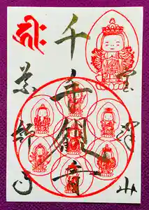 銀山 薬師寺 / GINZAN YAKUSHIJIの御朱印(2023年08月27日(日) 18時41分07秒投稿)