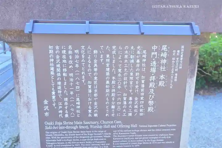 尾崎神社(石川県)