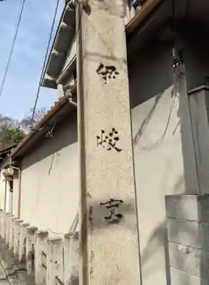 白鳥神社(大阪府)