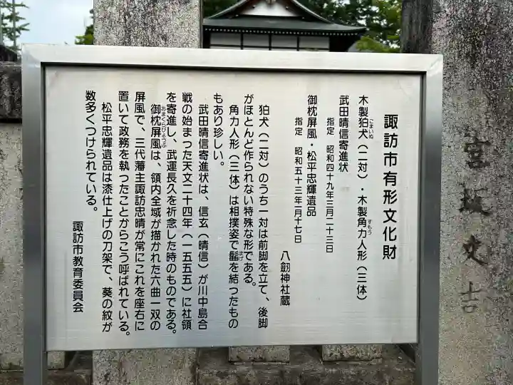 八剣神社(長野県)