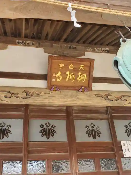 珊瑚寺の本殿・本堂