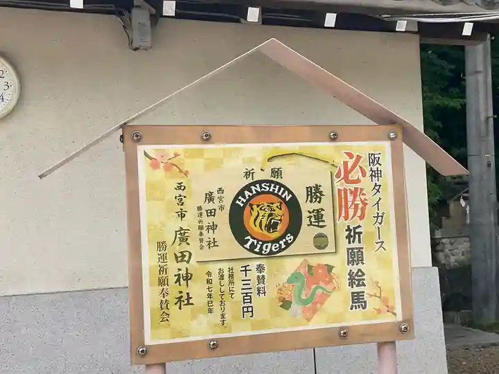 廣田神社(兵庫県)