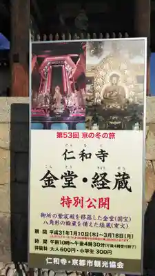 仁和寺のその他建物