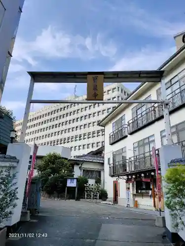 宝泉寺の山門・神門