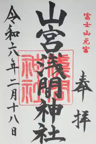 山宮浅間神社(静岡県)