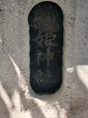 明石弁天厳島神社のその他建物