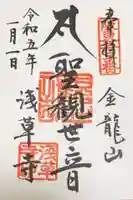 浅草寺の御朱印