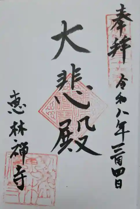 恵林寺の{uncategorized: "未分類", other: "その他", undefined: "問題あり", building: "その他建物", grave: "お墓", sacred_gate: "鳥居", guardian: "狛犬", statue: "像", buddha: "仏像", history: "歴史", nature: "自然", garden: "庭園", animal: "動物", pagoda: "塔", temizu: "手水舎", mountain_gate: "山門・神門", sanctuary: "本殿・本堂", subordinate: "末社・摂社", art: "芸術", scenery: "景色", jizo: "地蔵", ema: "絵馬", goshuin: "御朱印", omikuji: "おみくじ", items: "授与品その他", amulet: "お守り", goshuincho: "御朱印帳", eats: "食事", festival: "お祭り", votive_dance: "神楽", shichigosan: "七五三参", wedding: "結婚式", experience: "体験その他", initially: "初詣", around: "周辺", anti_infection: "感染症対策"}