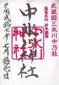 御朱印帳【大鳳】平成27年7月11日