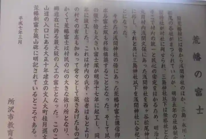 浅間神社の歴史