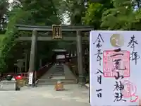 日光二荒山神社(栃木県)