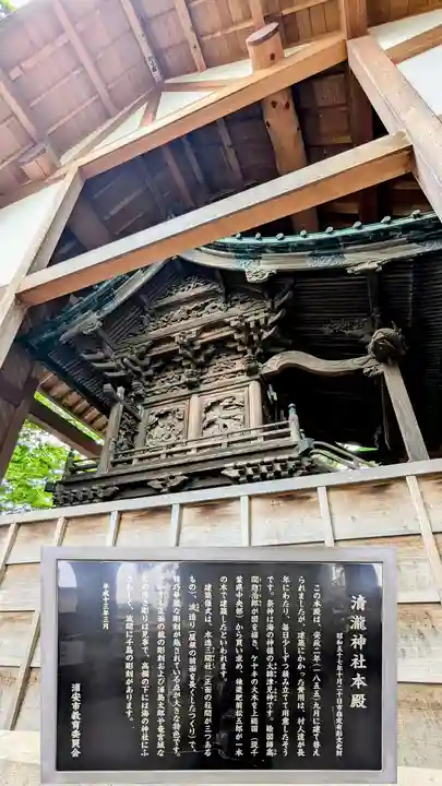 清瀧神社の本殿・本堂