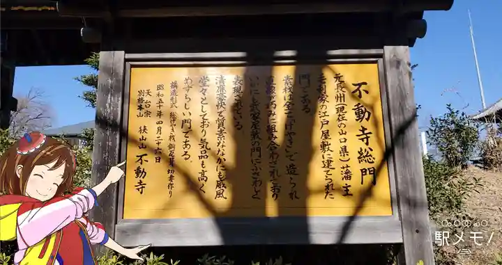 狭山山不動寺のその他建物