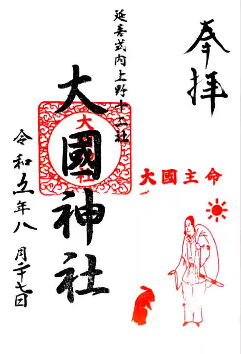 総代さん直書きの御朱印