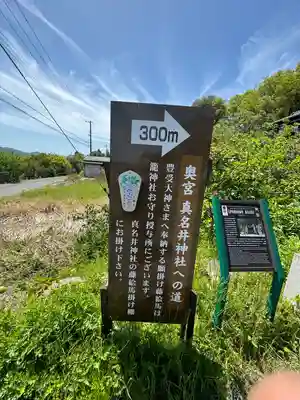 眞名井神社(籠神社奥宮)(京都府)