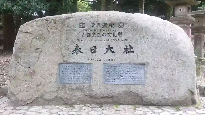 春日大社のその他建物