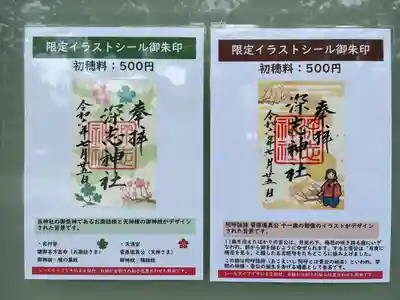 深志神社(長野県)