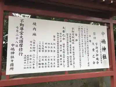 中嶋神社の歴史