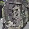 八幡神社のその他建物
