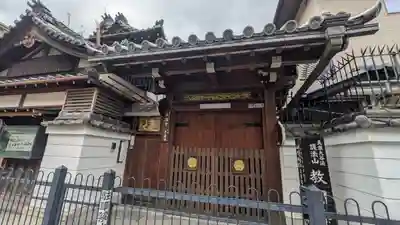 教圓寺(京都府)