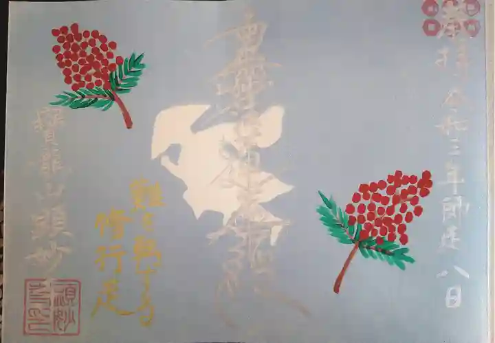 顕妙寺の御朱印