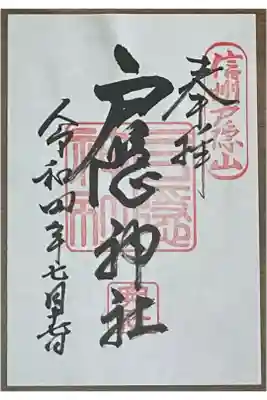 素敵な御朱印をいただきました