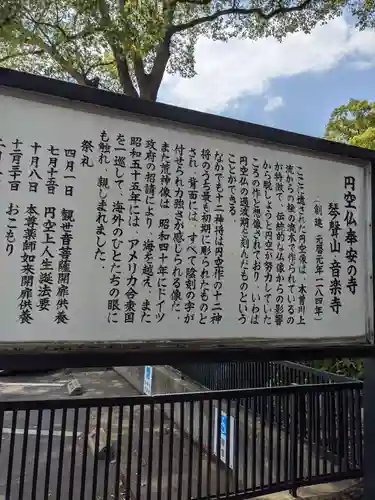 音楽寺(愛知県)