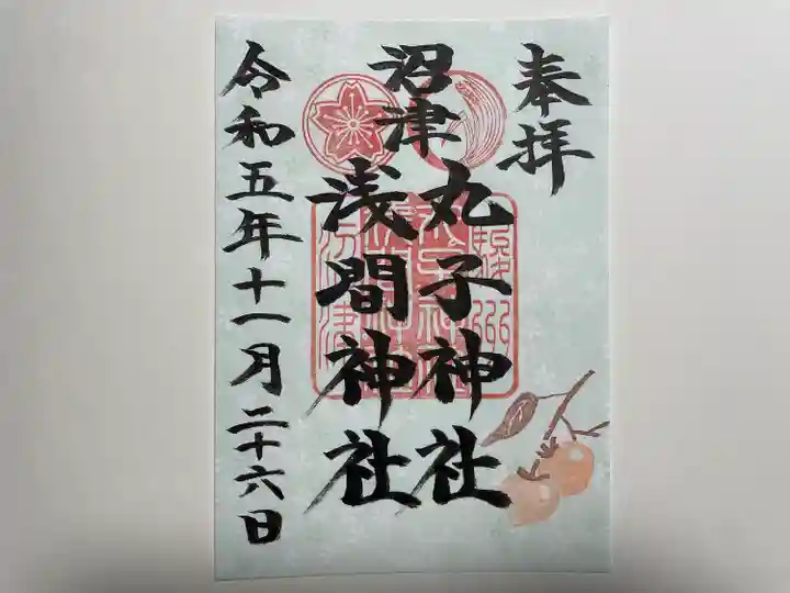 丸子神社 浅間神社(静岡県)