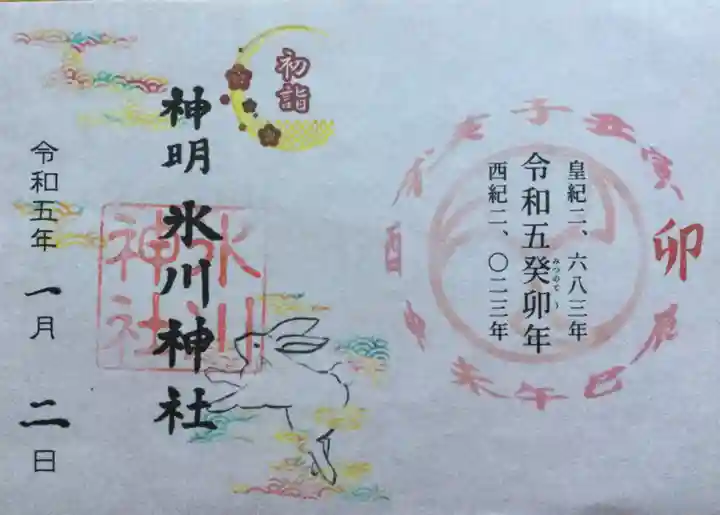 神明氷川神社(東京都)