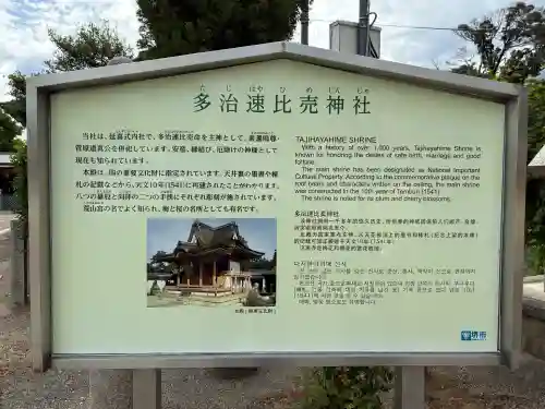 多治速比売神社(大阪府)