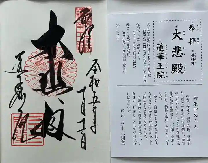 蓮華王院(三十三間堂)(京都府)