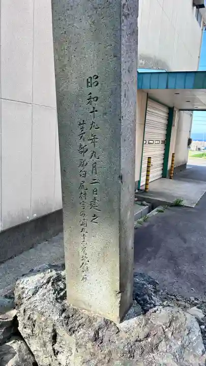 安浦稲荷神社(北海道)