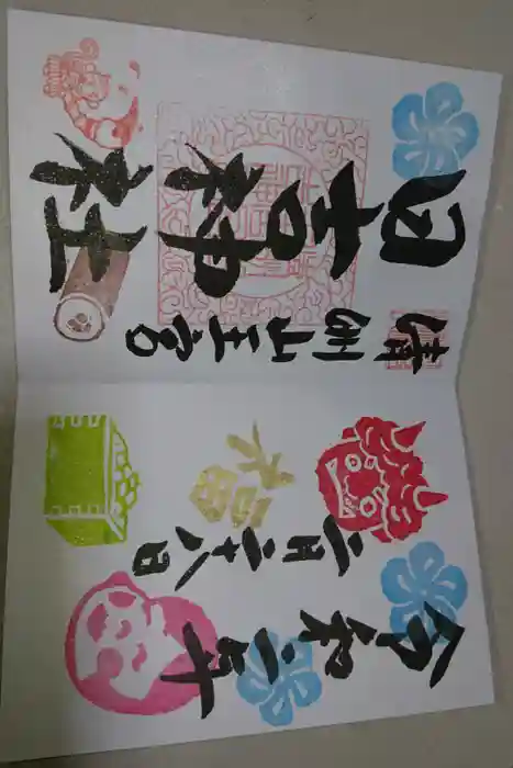 清洲山王宮　日吉神社の御朱印