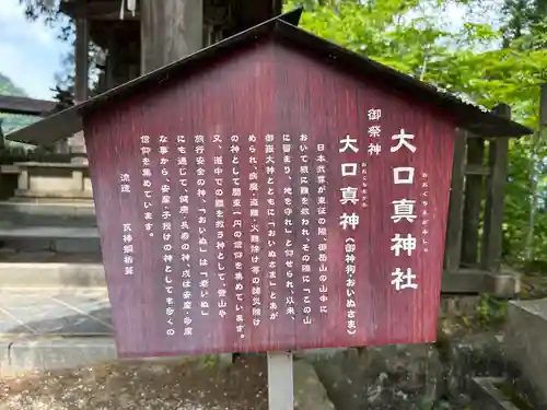 武蔵御嶽神社の歴史